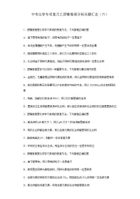 中考化学一轮复习专项巩固练习 逻辑推理分析问题汇总（六）（含答案解析）
