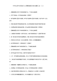 中考化学一轮复习专项巩固练习 逻辑推理分析问题汇总（八）（含答案解析）