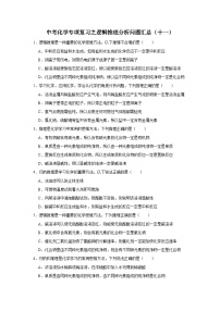 中考化学一轮复习专项巩固练习 逻辑推理分析问题汇总（十一）（含答案解析）