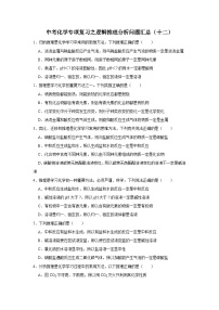 中考化学一轮复习专项巩固练习 逻辑推理分析问题汇总（十二）（含答案解析）