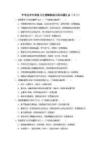 中考化学一轮复习专项巩固练习 逻辑推理分析问题汇总（十三）（含答案解析）