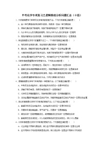 中考化学一轮复习专项巩固练习 逻辑推理分析问题汇总（十四）（含答案解析）