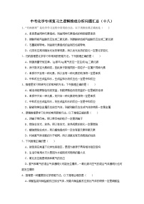 中考化学一轮复习专项巩固练习 逻辑推理分析问题汇总（十八）（含答案解析）