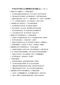 中考化学一轮复习专项巩固练习 逻辑推理分析问题汇总（二十二）（含答案解析）