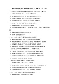 中考化学一轮复习专项巩固练习 逻辑推理分析问题汇总（二十四）（含答案解析）