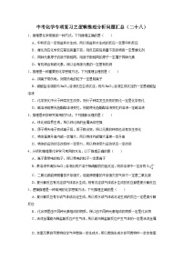 中考化学一轮复习专项巩固练习 逻辑推理分析问题汇总（二十八）（含答案解析）