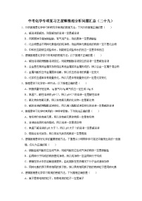 中考化学一轮复习专项巩固练习 逻辑推理分析问题汇总（二十九）（含答案解析）