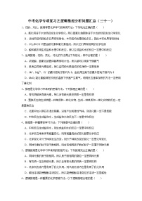 中考化学一轮复习专项巩固练习 逻辑推理分析问题汇总（三十一）（含答案解析）