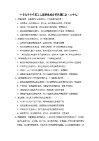 中考化学一轮复习专项巩固练习 逻辑推理分析问题汇总（三十七）（含答案解析）