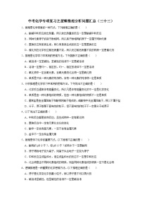 中考化学一轮复习专项巩固练习 逻辑推理分析问题汇总（三十三）（含答案解析）