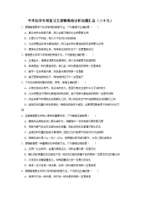 中考化学一轮复习专项巩固练习 逻辑推理分析问题汇总（三十九）（含答案解析）