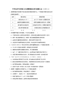 中考化学一轮复习专项巩固练习 逻辑推理分析问题汇总（三十二）（含答案解析）