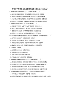 中考化学一轮复习专项巩固练习 逻辑推理分析问题汇总（三十五）（含答案解析）