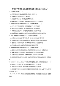 中考化学一轮复习专项巩固练习 逻辑推理分析问题汇总（三十八）（含答案解析）
