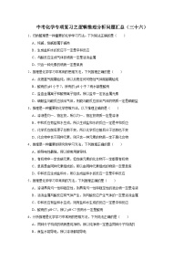 中考化学一轮复习专项巩固练习 逻辑推理分析问题汇总（三十六）（含答案解析）