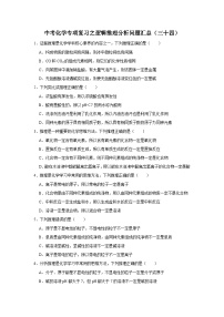 中考化学一轮复习专项巩固练习 逻辑推理分析问题汇总（三十四）（含答案解析）