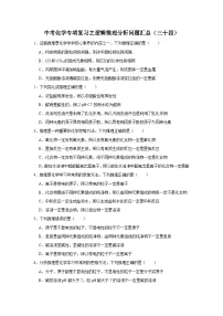 中考化学一轮复习专项巩固练习 逻辑推理分析问题汇总（三十四）（含答案解析）