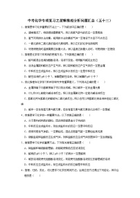 中考化学一轮复习专项巩固练习 逻辑推理分析问题汇总（五十三）（含答案解析）
