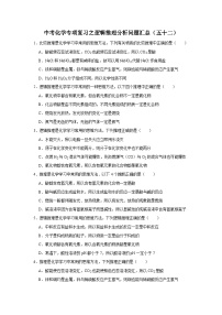 中考化学一轮复习专项巩固练习 逻辑推理分析问题汇总（五十二）（含答案解析）