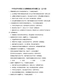 中考化学一轮复习专项巩固练习 逻辑推理分析问题汇总（五十四）（含答案解析）