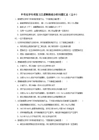 中考化学一轮复习专项巩固练习 逻辑推理分析问题汇总（五十）（含答案解析）