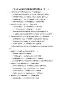 中考化学一轮复习专项巩固练习 逻辑推理分析问题汇总（四十一）（含答案解析）