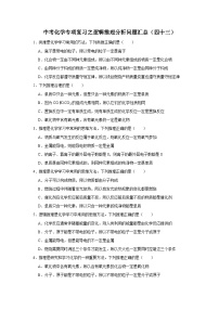 中考化学一轮复习专项巩固练习 逻辑推理分析问题汇总（四十三）（含答案解析）