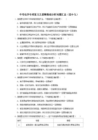 中考化学一轮复习专项巩固练习 逻辑推理分析问题汇总（四十九）（含答案解析）