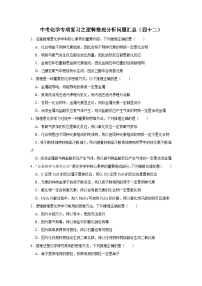 中考化学一轮复习专项巩固练习 逻辑推理分析问题汇总（四十二）（含答案解析）