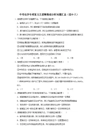 中考化学一轮复习专项巩固练习 逻辑推理分析问题汇总（四十八）（含答案解析）
