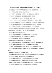 中考化学一轮复习专项巩固练习 逻辑推理分析问题汇总（四十六）（含答案解析）