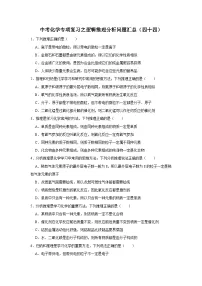 中考化学一轮复习专项巩固练习 逻辑推理分析问题汇总（四十四）（含答案解析）