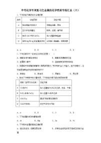 中考化学一轮复习专项巩固练习 金属的化学性质专练汇总（六）（含答案解析）