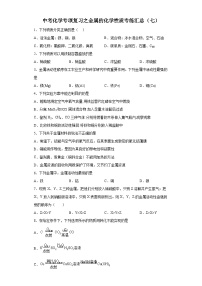 中考化学一轮复习专项巩固练习 金属的化学性质专练汇总（七）（含答案解析）