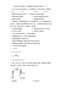 中考化学一轮复习专项巩固练习 金属的化学性质专练汇总（八）（含答案解析）