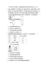 中考化学一轮复习专项巩固练习 金属资源利用与保护专练汇总（五）（含答案解析）