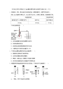 中考化学一轮复习专项巩固练习 金属资源利用与保护专练汇总（六）（含答案解析）