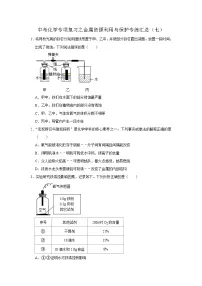 中考化学一轮复习专项巩固练习 金属资源利用与保护专练汇总（七）（含答案解析）