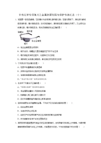 中考化学一轮复习专项巩固练习 金属资源利用与保护专练汇总（十）（含答案解析）