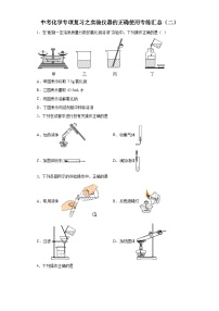 中考化学一轮复习专项巩固练习 实验仪器的正确使用专练汇总（二）（含答案解析）