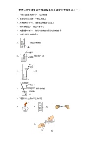 中考化学一轮复习专项巩固练习 实验仪器的正确使用专练汇总（三）（含答案解析）