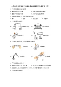 中考化学一轮复习专项巩固练习 实验仪器的正确使用专练汇总（四）（含答案解析）