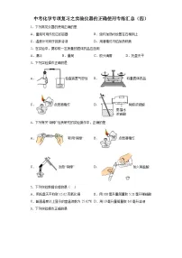 中考化学一轮复习专项巩固练习 实验仪器的正确使用专练汇总（四）（含答案解析）