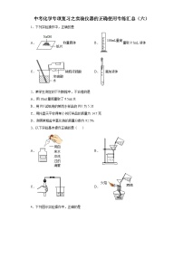 中考化学一轮复习专项巩固练习 实验仪器的正确使用专练汇总（六）（含答案解析）