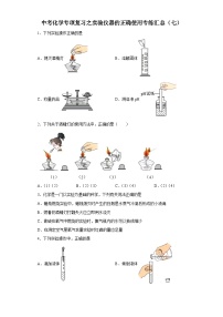中考化学一轮复习专项巩固练习 实验仪器的正确使用专练汇总（七）（含答案解析）