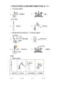 中考化学一轮复习专项巩固练习 实验仪器的正确使用专练汇总（八）（含答案解析）