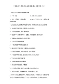 中考化学一轮复习专项巩固练习 实验现象描述问题汇总（二）（含答案解析）