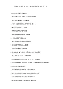 中考化学一轮复习专项巩固练习 实验现象描述问题汇总（三）（含答案解析）