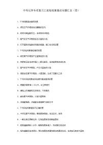 中考化学一轮复习专项巩固练习 实验现象描述问题汇总（四）（含答案解析）
