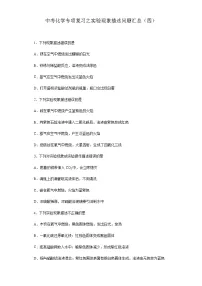 中考化学一轮复习专项巩固练习 实验现象描述问题汇总（四）（含答案解析）